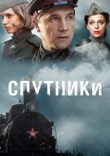 Спутники