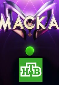 Маска 1 сезон