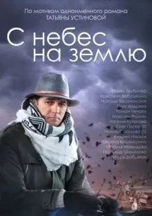 С небес на земӆю