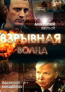 Взрывная волна