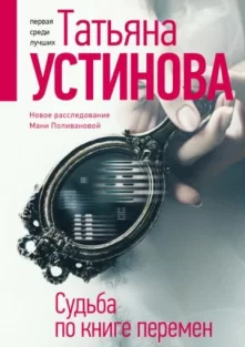 Судьба по книге перемен