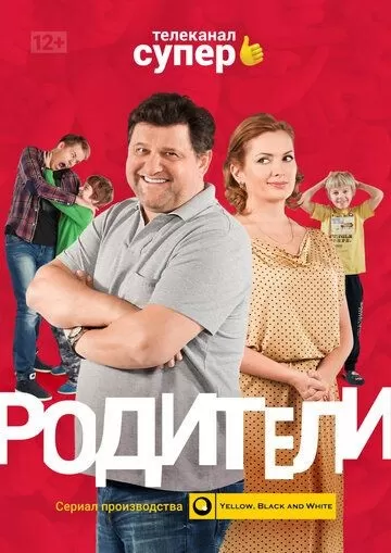 Родители 1 сезон