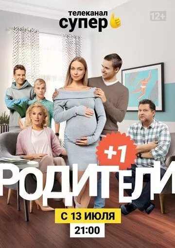 Родители 3 сезон