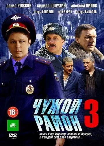 Чужой район 3 сезон